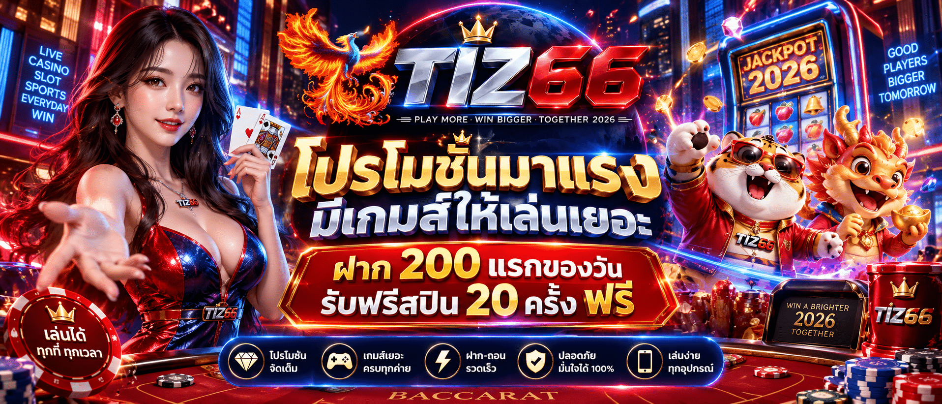TIZ66-โปรโมชั่น