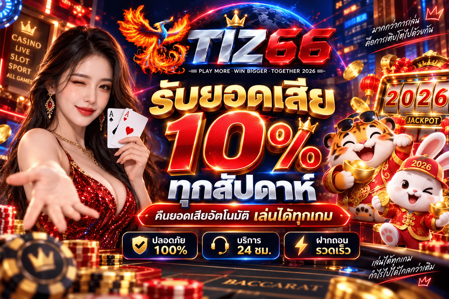 TIZ66-โปรโมชั่น